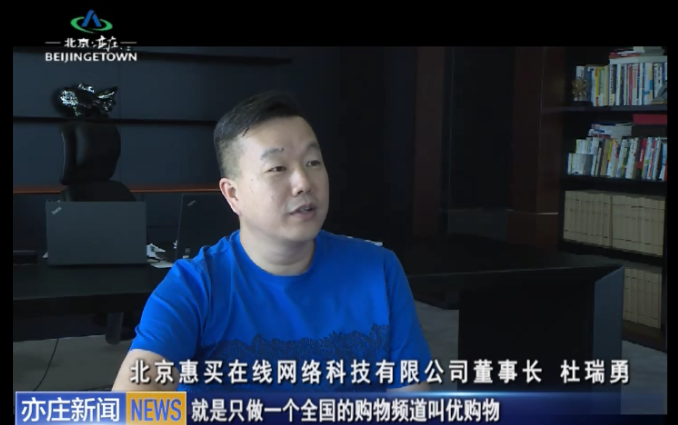 惠买董事长杜瑞勇