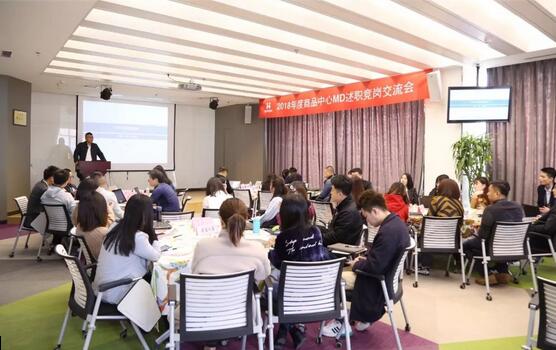 惠买2018年度商品中心MD述职竞岗交流会