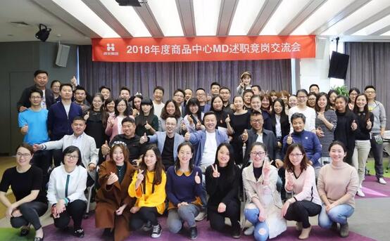 惠买2018年度商品中心MD述职竞岗交流会