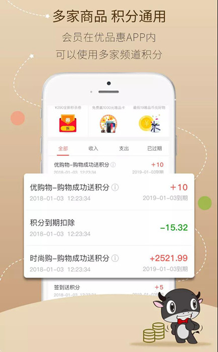 惠买优品惠APP改版升级