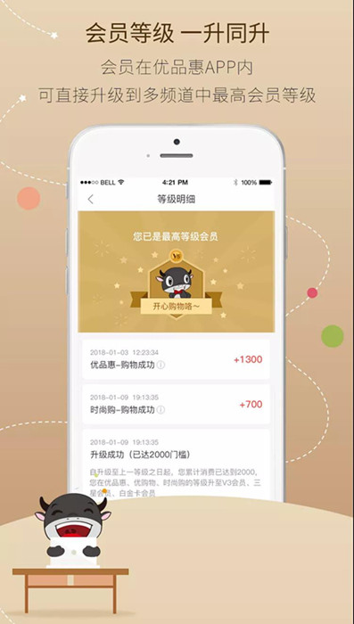 惠买优品惠APP改版升级