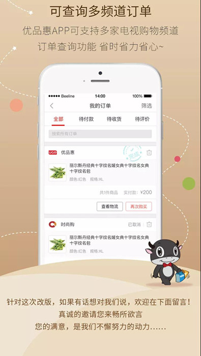 惠买优品惠APP改版升级