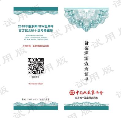 2018年俄罗斯FIFA世界杯官方纪念钞十连号珍藏册 2018年俄罗斯FIFA世界杯官方纪念钞十连号珍藏册