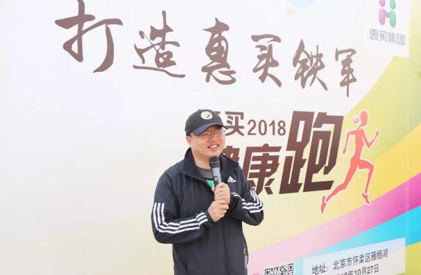惠买集团副总裁、北京惠买荟健康科技有限公司总经理吕建亮