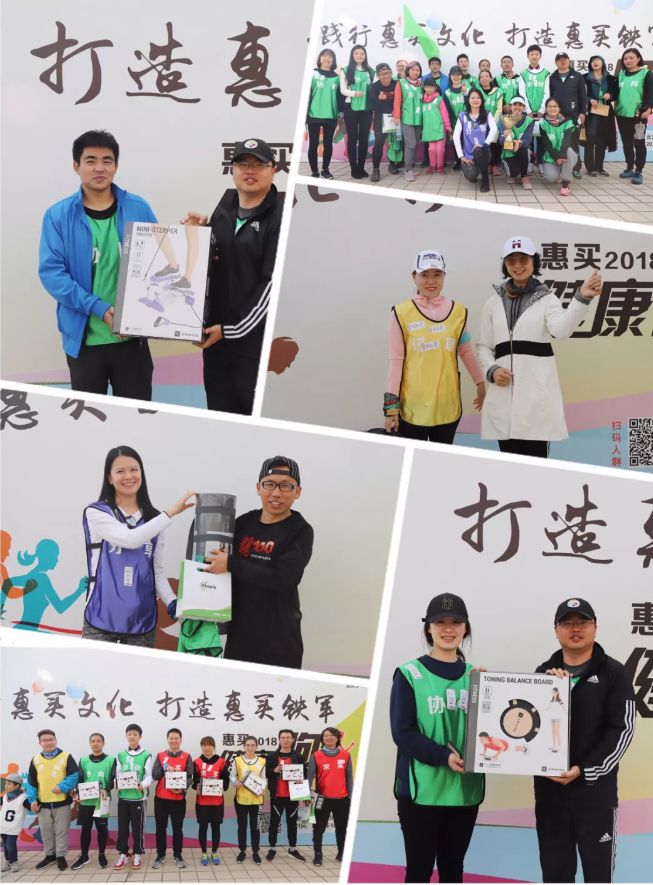 惠买集团2018健康跑活动