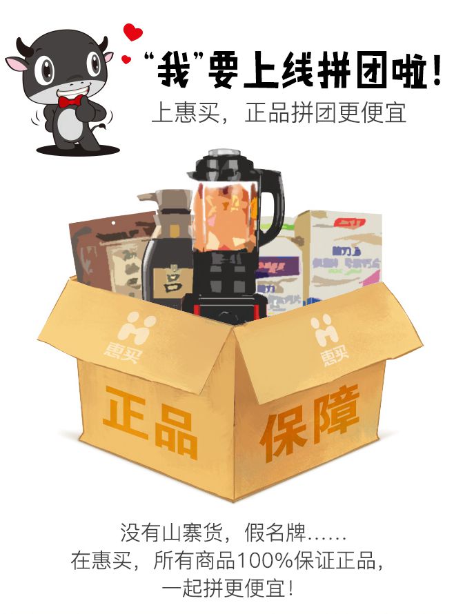 惠买优品惠拼团功能上线