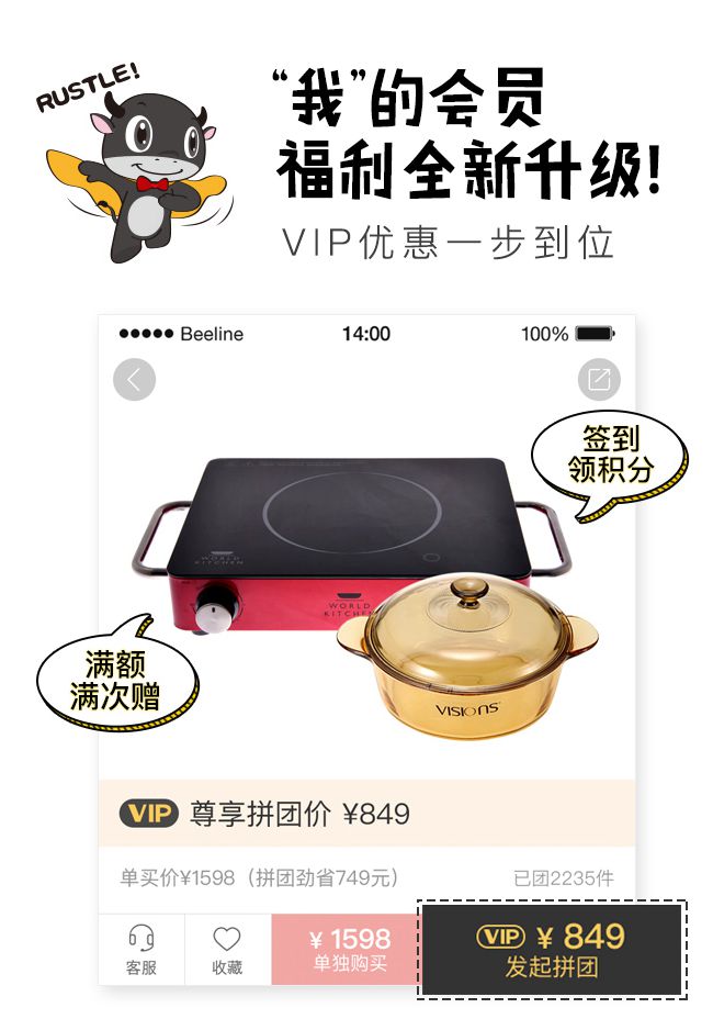 惠买VIP会员享有更优惠拼团价