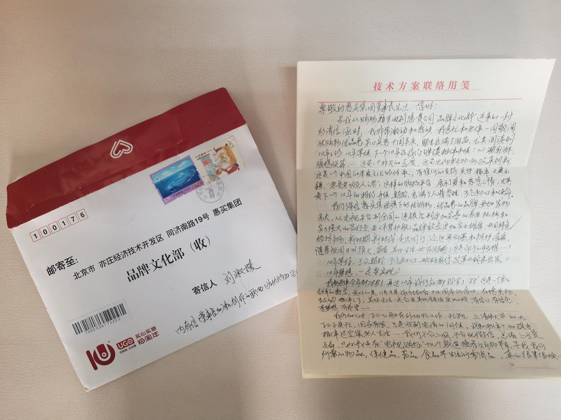 一封会员的来信：《优购物，我们会员的家园》