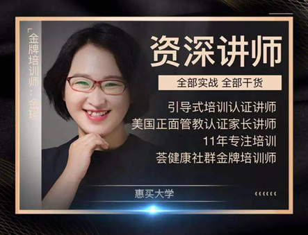 惠买大学培训经理