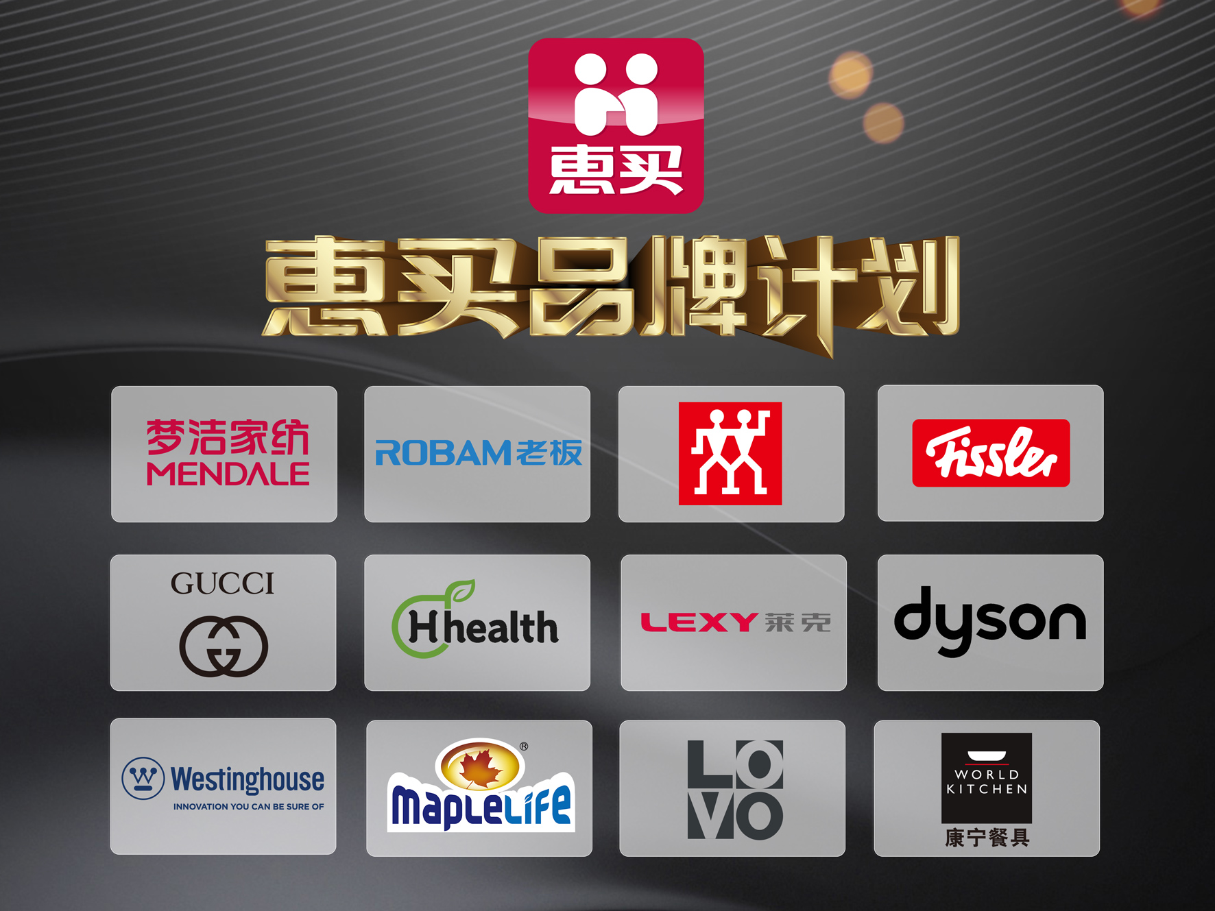 2019惠买品牌计划 2019惠买品牌计划