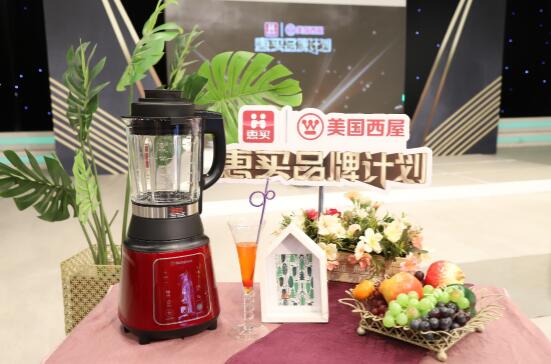 “惠买品牌计划”第2弹—西屋品牌日活动盛大开启