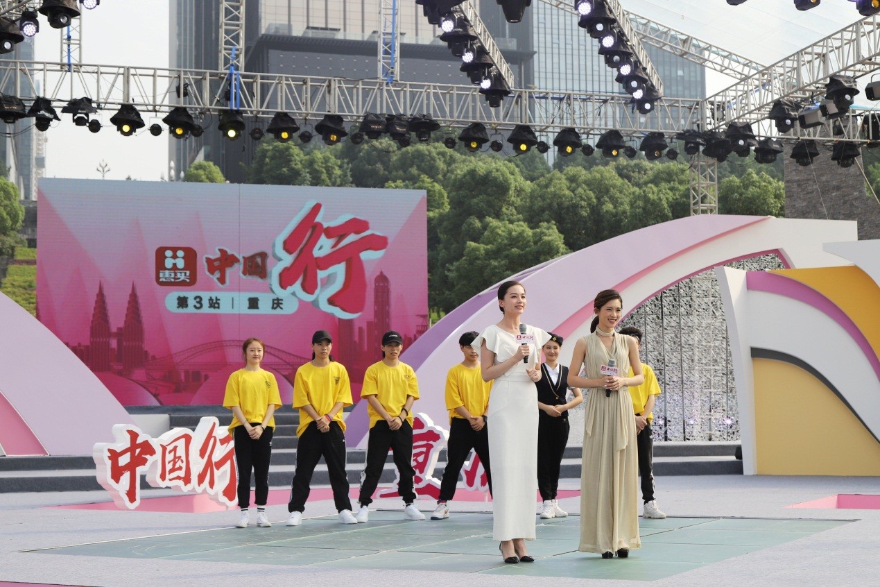 “惠买中国行”外场直播