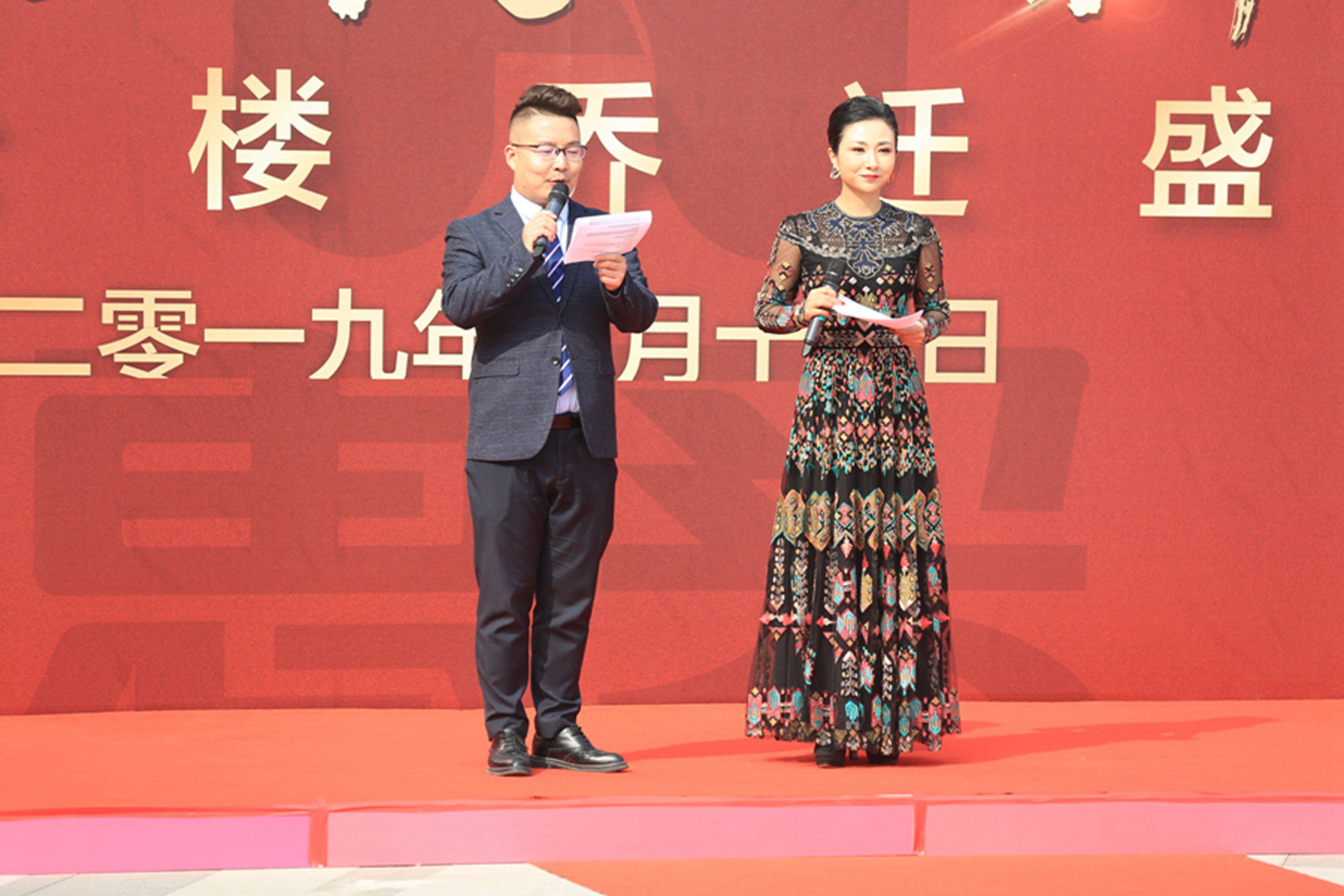 惠买乔迁庆典活动主持人