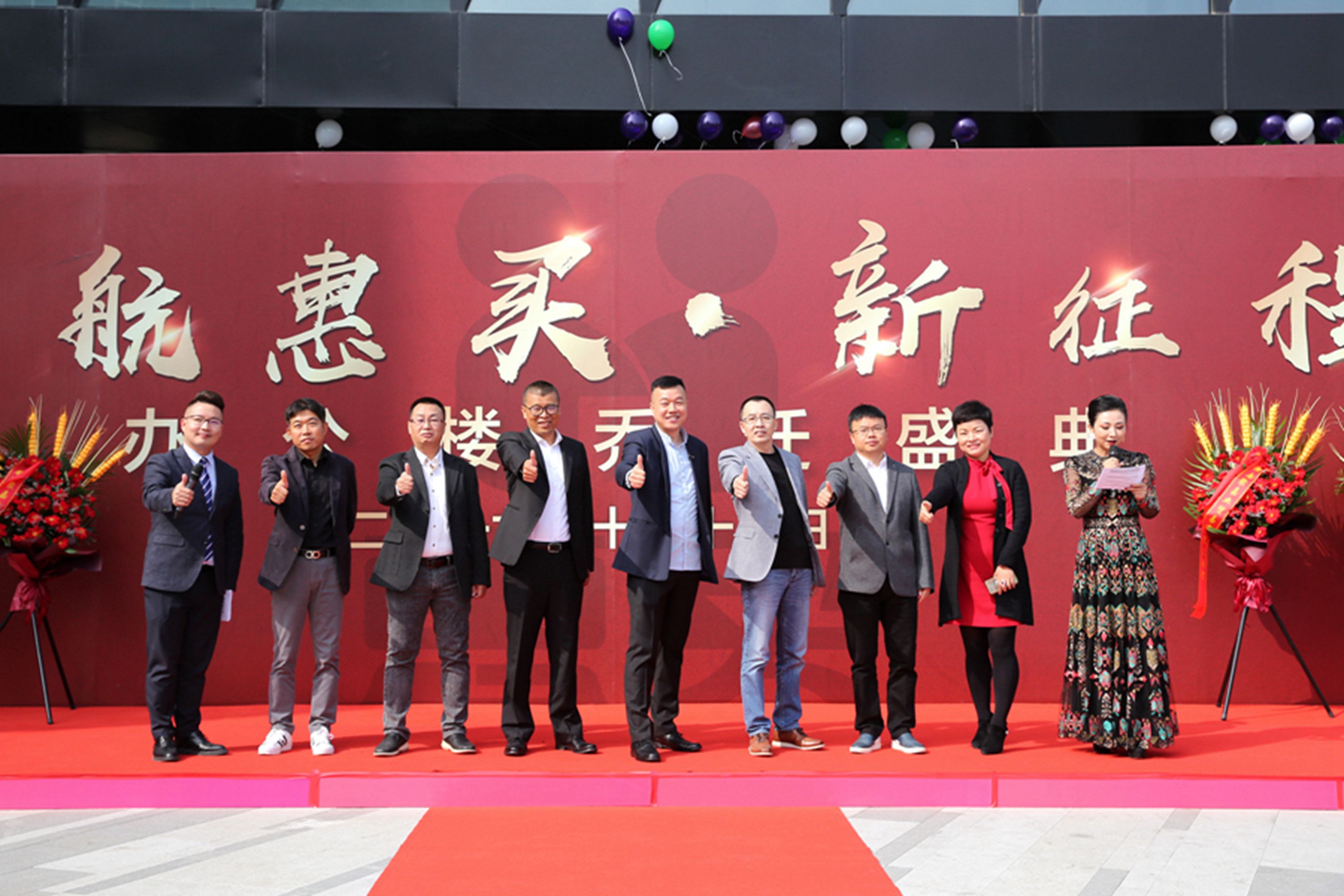 惠买乔迁庆典 现场合影留念