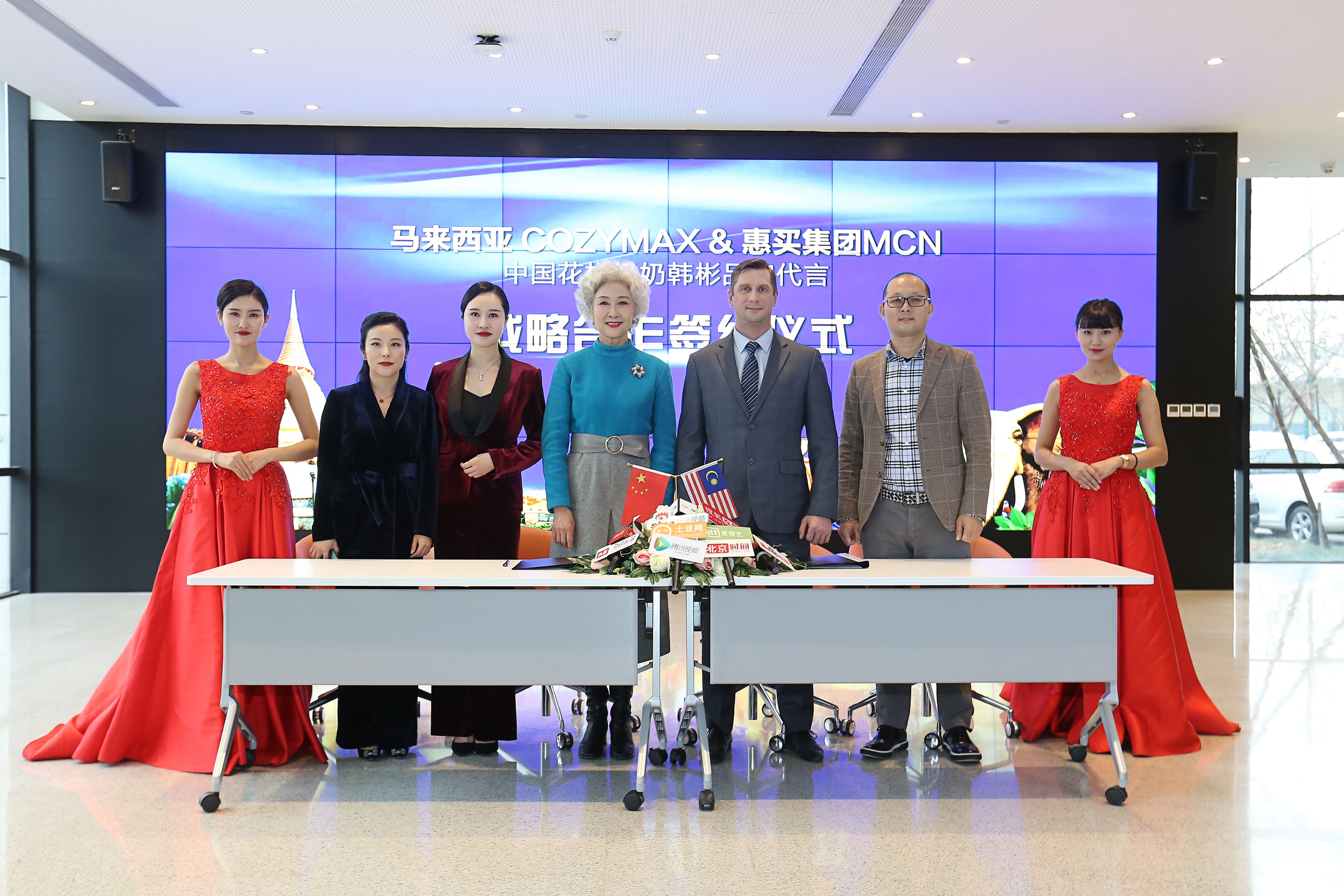 惠买集团MCN与马来西亚COZYMAX的战略签约仪式